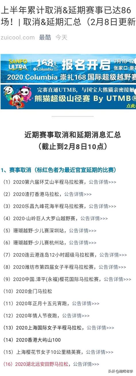 上半年馬拉松及相關路跑賽事延期或取消已成大趨勢 每日頭條