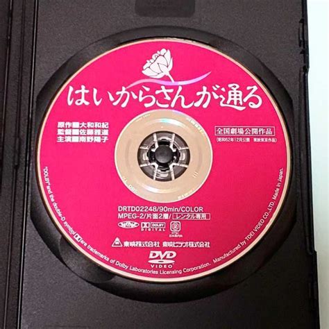 はいからさんが通る レンタル版 DVD 大和和紀 南野陽子 柳沢慎吾 阿部寛 田中健 丹波哲郎 本田博太郎 河原崎長一郎 松原千明PayPayフリマ