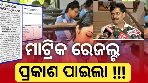 Odisha Matric Result 202310th Class Result 2023bse Odisha Matric Result 2023matric Result