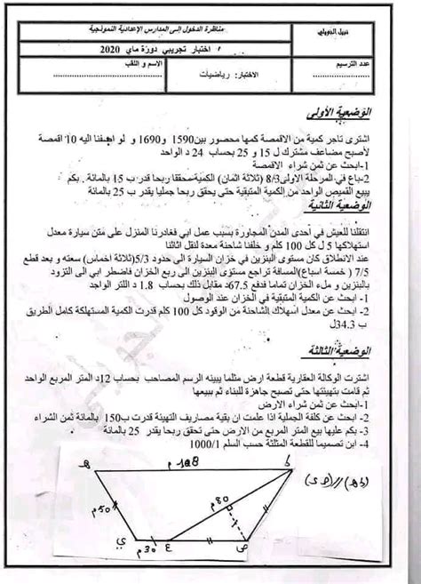 قسم السنة السادسة ابتدائي رياضيات مناظرة تجريبية سنة سادسة مع الإصلاح