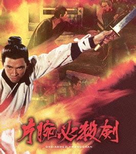 Cdjapan One Armed Swordsman Blu Ray Movie Blu Ray