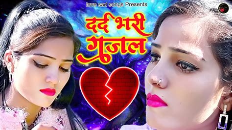 💔 नई दर्द भरी गजल दिल तोड़े दिया मेरा Sanjana Nagar Sad Song