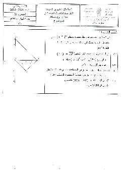 Examen régional Math 2021 Fès Meknès Corrigé AlloSchool