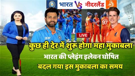 Ind vs Ned live कछ ह दर म शर हग world cup 2023 क एक और मह