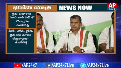 Congress Leader Tulasi Reddy Serious Comments On Tdp And Bjp Ap X