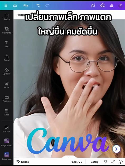 เปลี่ยนภาพเล็ก ภาพแตก ให้ใหญ่ คมชัด มากขึ้น ด้วย Canva วิดีโอที่