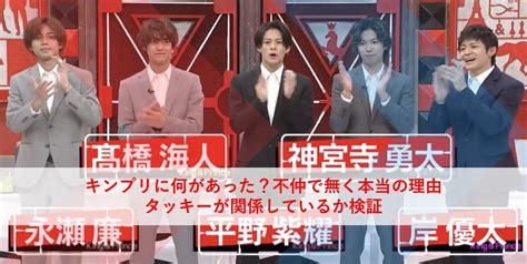 キンプリ脱退何があった？不仲で無く本当の理由、タッキーが関係しているか検証