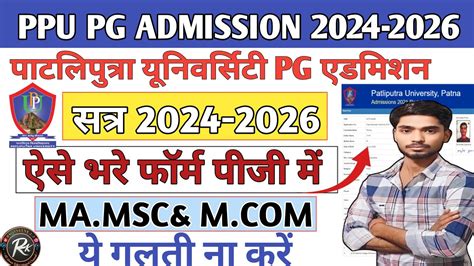 Ppu Pg Admission Apply Online Ppu Pg Admission Form Kaise Bhare