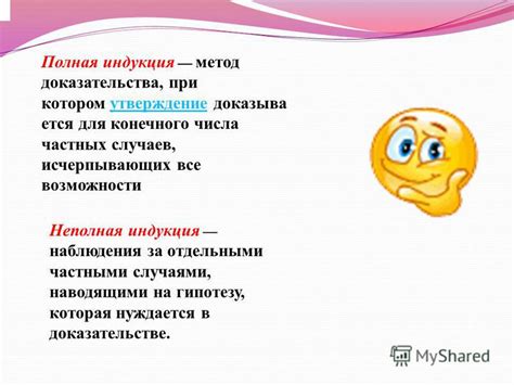 Презентация на тему: "Индукция (лат. inductio наведение)лат. процесс ...