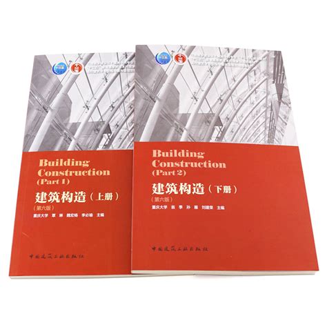 现货正版建筑构造上下册第六版6版全两册李必瑜等编代替第五版建筑构造书籍教材建筑学建筑构造课程教材中国建筑工业出版社虎窝淘