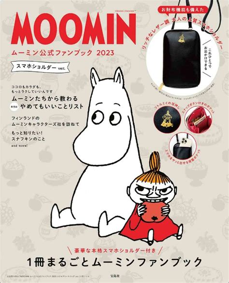 Moomin ムーミン公式ファンブック 2023 スマホショルダー Ver│宝島社の通販 宝島チャンネル