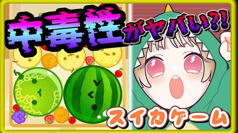 【🍉スイカゲーム🍉】大流行してる謎の神ゲー！！！3000点取ればいい？？？ Youtube