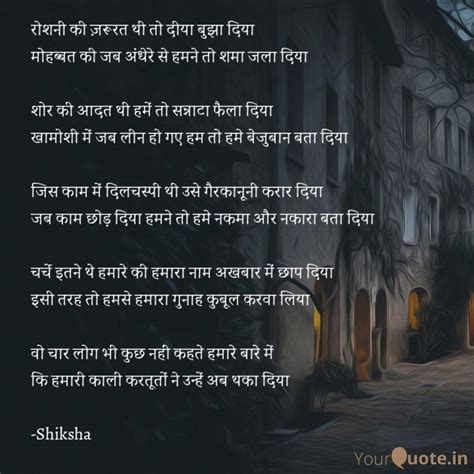 रोशनी की ज़रूरत थी तो दीय Quotes And Writings By Shiksha Yourquote