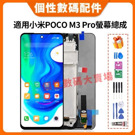 適用小米 Poco M3 Pro 螢幕總成 小米poco M3 Pro 液晶螢幕 M2103k19pg Lcd 螢幕替換 蝦皮購物