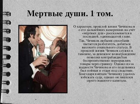 Краткий пересказ 1 том мертвые души: «Мёртвые души» краткое содержание ...