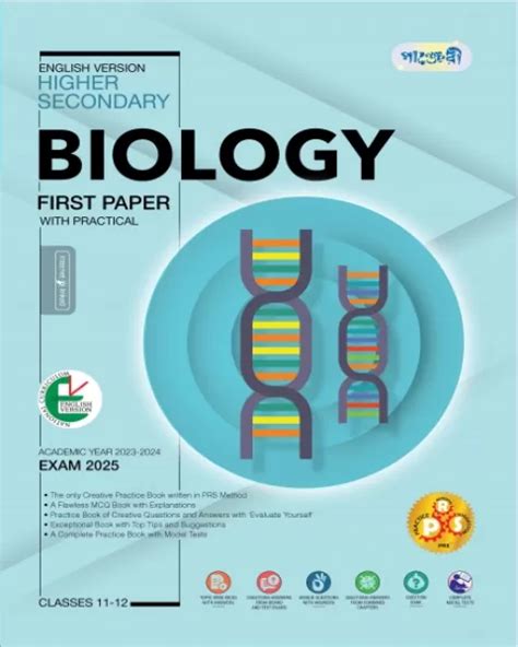 Panjeree Biology 1st Paper With Practical HSC Exam 2025 Exercise Book