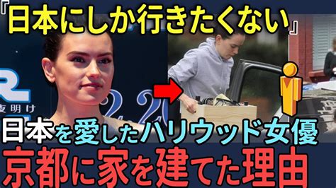 【海外の反応】「京都は何度訪れても美しい」日本に永住すると宣言したハリウッド女優の驚愕した行動 Youtube