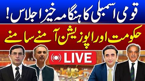 🔴 Live National Assembly Session Govt Vs Opposition Suchnews Youtube