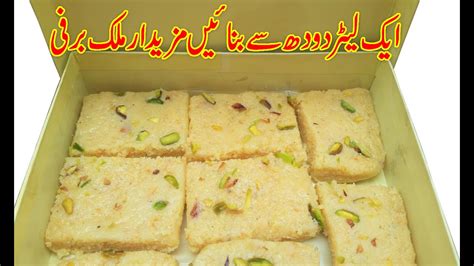 Milk Barfi Recipe I Burfi Banane Ka Tarika I Easy Milk Burfi I Bakery