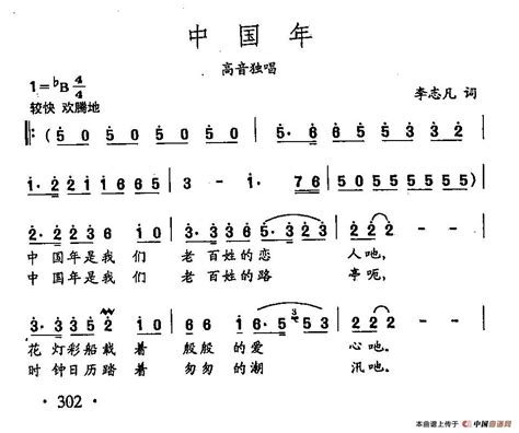 田光歌曲选 216中国年