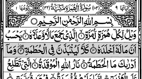 Surat Al Humazah Mishary Rashid Alafasy With Arabic Text