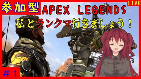 【朝活参加型】ブロンズランクに潜りましょう 【apex Legends】 Youtube