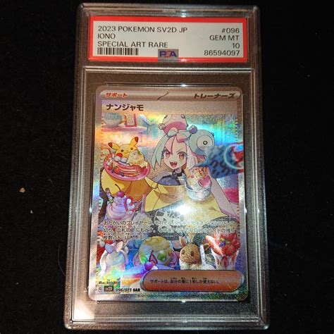 Yahooオークション Psa10 ナンジャモ Sar ポケモンカード