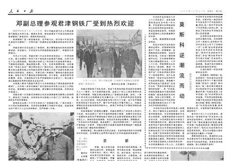 40年前的老报纸 1978年10月27日《人民日报》 老报纸 人民日报 新浪新闻