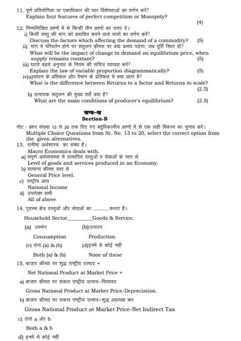 Hp Board 12th Economics Model Paper 2024 Download Class 12 Economics Sample Paper Pdf