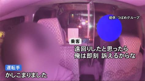 『老害が』『仕事やめたら』タクシーの乗客による“カスハラ”の実態 会社側「お客様は神様ではありません」 東海テレビnews