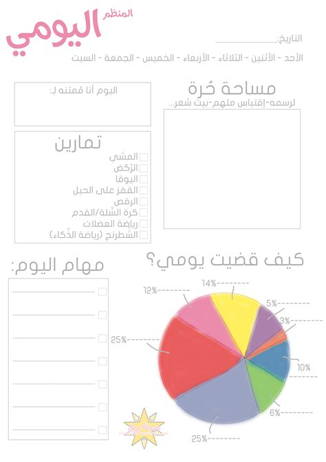 المهام جدول تنظيم الوقت اليومي Doc