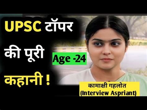 Upsc Interview How She Cleared Upsc In Th