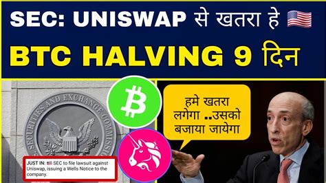 Sec Uniswap Against Lawsuit Bitcoin Halving