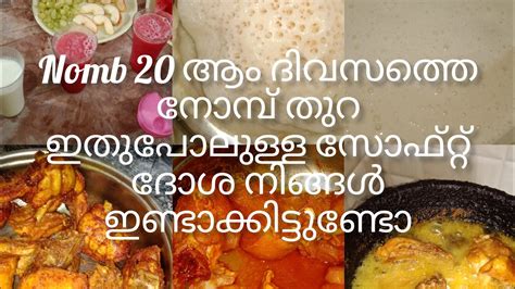 ഈ ദോശയുടെ രുചി അറിഞ്ഞാൽ എന്നും ഇണ്ടാകും എളുപ്പത്തിൽ തയാറാകാൻ പറ്റിയ