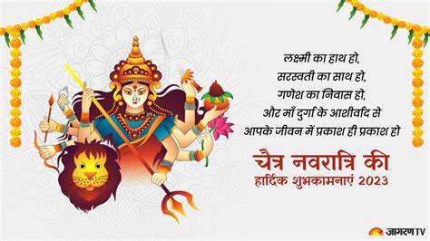 Happy Chaitra Navratri Wishes 2023 Messages In Hindi Best Quotes Maa