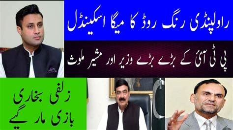 Rawalpindi Ring Road Mega Scandal YouTube