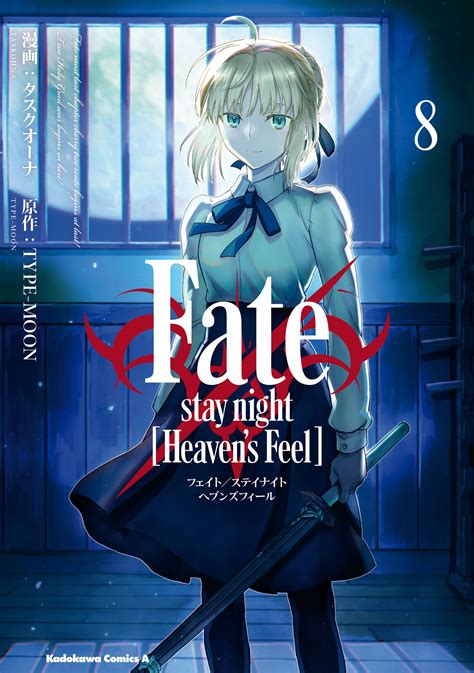 コミックス｜fatestay Night Heavens Feel 8｜ヤングエース公式サイト