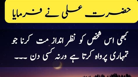 Hazrat Ali Quotes In Urdu Nazar Andaz Na Karo Hazrat Ali Aqwal