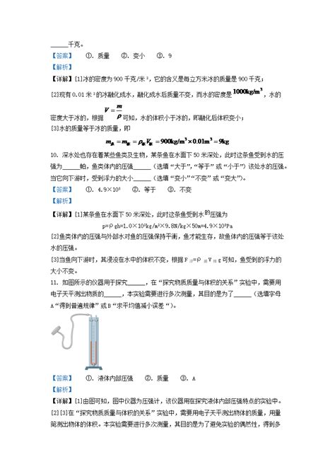 2021 2022学年上海市浦东新区九年级上学期物理期中试题及答案word版