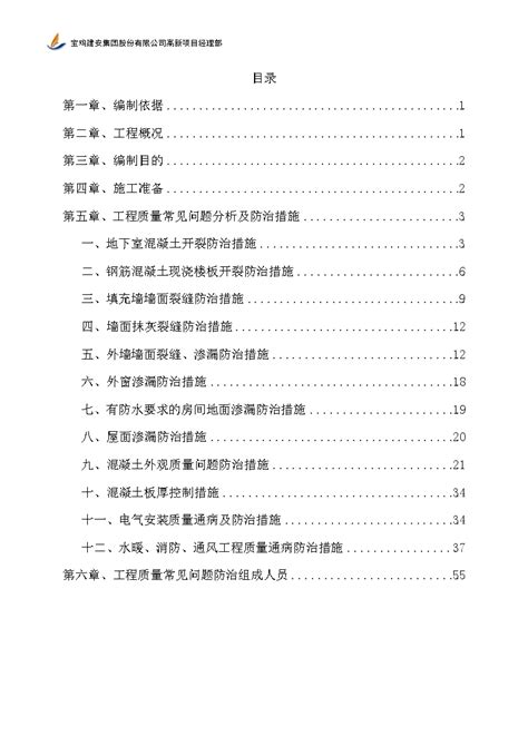 质量通病防治专项施工方案施工方案范本土木在线