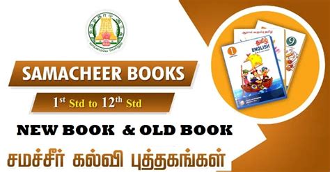 Tamilnadu School Books Samacheer Kalvi Books Off