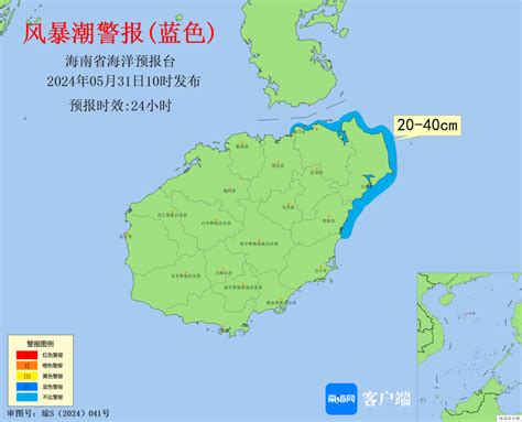 海南发布风暴潮Ⅳ级警报、地质灾害气象风险预警凤凰网海南凤凰网