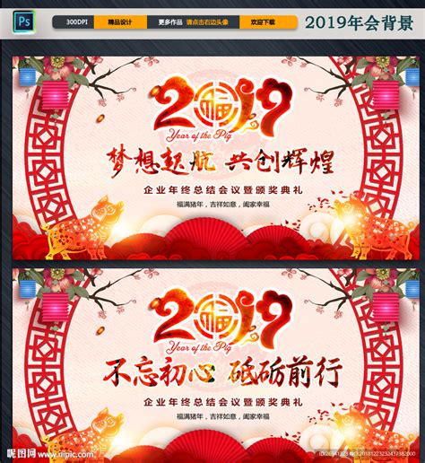 2019新年年会舞台背景设计图 展板模板 广告设计 设计图库 昵图网