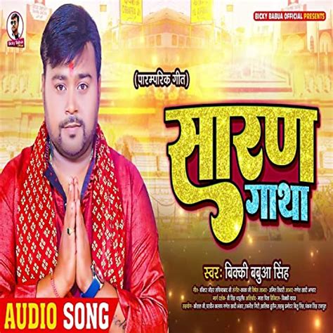 Play Saran Gatha Bhojpuri By Bicky Babua Singh On Amazon Music