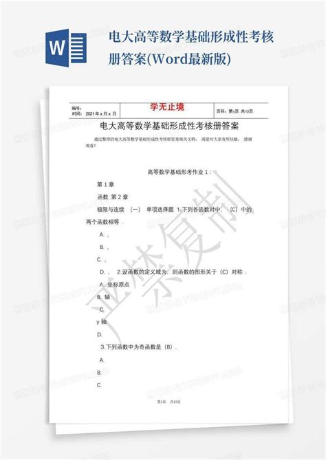 电大高等数学基础形成性考核册答案最新版word模板下载编号lrkbzkag熊猫办公