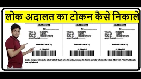 Lok Adalat Token Registration Lok Adalat Ka Token Kaise Le