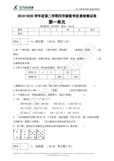 数学 人教版四年级数学下册第一单元质量检测试卷3有答案 试卷下载预览 二一课件通