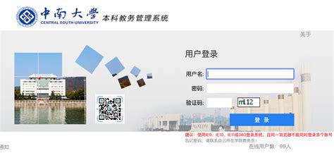 最新中南大学教务管理系统入口cn 教习网
