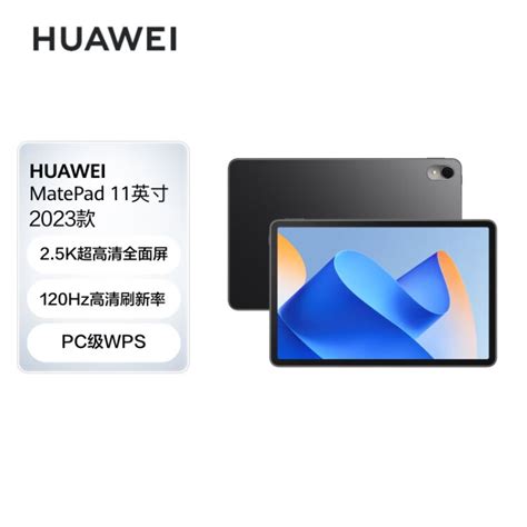 华为huawei Matepad 11英寸2023款 120hz高刷全面屏鸿蒙harmonyos 影音娱乐学习平板电脑8128gb Wifi