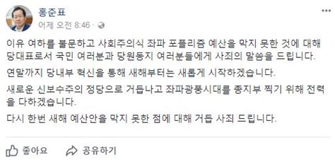 ‘좌파 포퓰리즘 공약했던 홍준표의 태세전환